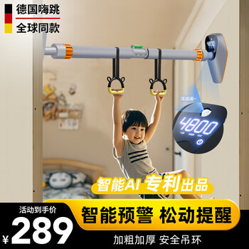 Hi jump (germany) children's horizontal bar indoor home pull-up device boom-free hole ring fitness pull ring adjustable ai alert count + ring long style - technology black