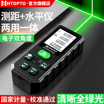 Haotu three-in-one laser rangefinder outdoor green light high-precision electronic ruler infrared measuring instrument cross line level indoor and outdoor universal 150 meters green light distance measurement + green light cross upgraded version