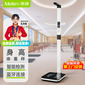 Meilen door-to-door installation ultrasonic height and weight measuring instrument intelligent analysis of body fat children's electronic scale height and weight scale all-in-one blood pressure adult hospital physical examination basic ultrasonic height and weight scale