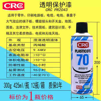 Crc03262 long-lasting anti-rust oil indoor liquid marine gear mold mechanical parts sp-350 original three-proof paint crcpr2043