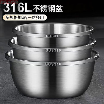 Fat donglai high-end 316 stainless steel basin and basin 316l stainless steel basin set vegetable basin household oil basin kitchen (316) 28-30-32cm three-piece set