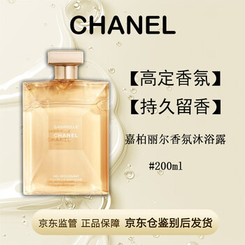 Chanel official flagship product gabrielle softening fragrance shower gel body lotion new year's gift for girlfriend gabrielle shower gel 200ml