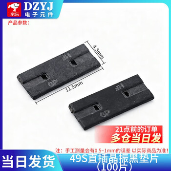 4/6/8m10/11.0592/12m12.288/16/18.432/20/24/25/32m4 49s direct plug crystal black gasket (100 pieces)