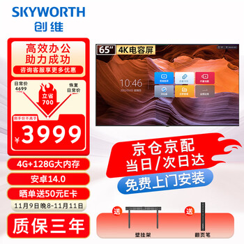 Skyworth 65-inch conference tablet all-in-one smart touch tv training education whiteboard writing wireless screen projection teaching tv video office 65dsh5 free installation