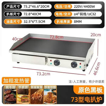 Non-black electric griddle commercial mirror teppanyaki hand cake machine tofu grilled cold noodles fried squid steak egg fried rice 73x40 electric blackboard authentic recommendation