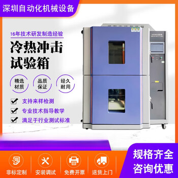 Rsrddy two-box and three-box hot and cold shock test chamber, rapid temperature change hot and cold shock box, high and low temperature alternating test chamber, model b