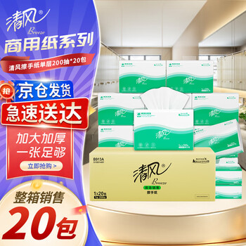 Qingfeng hand towel commercial thickened 1 layer 200 pumps * 20 packs for hand drying household toilet paper hotel b913a