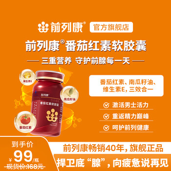 Qianliekang lycopene soft capsules 0.5g*60 capsules to enhance immunity 1 bottle to protect the prostate