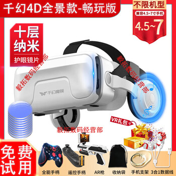 Qianhuan magic mirror 20th generation vr glasses for mobile phones smart vr game equipment all-in-one private ar shadow 3d bluetooth qianhuan 4d panoramic model 20th generation - ten-layer nano fun
