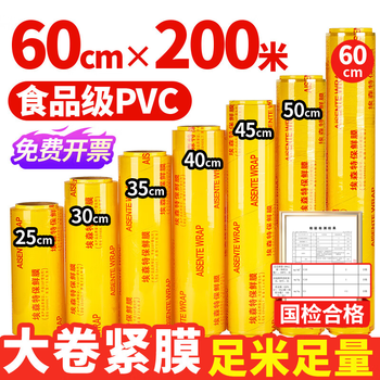 Youao cling film extra large roll disposable 60cmx200m commercial fresh food hotel catering wrapping film thickened large pvc