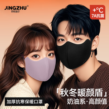 Jingzhu warm mask autumn and winter adult 3d three-dimensional breathable non-stuffy cycling cycling coldproof windproof dustproof mask deep black