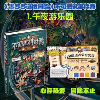 Book of incredible events 1 midnight playground, moduoduo secret adventure, companion volume, 6-12 years old