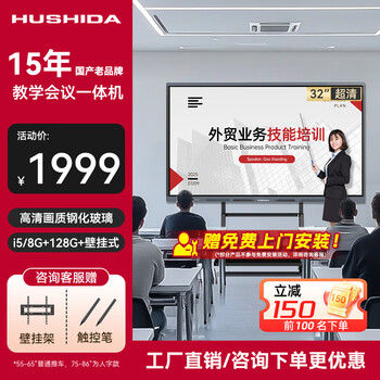 Hushida multimedia teaching all-in-one machine touch screen conference flat-panel tv electronic whiteboard education training touch all-in-one machine projection screen office remote video smart screen i5/8g/128g+ wall-mounted 98 inches hsdpo-98jy