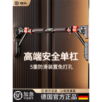 Germany-rexl horizontal bar indoor home pull-up device without punching on the door home wall single rod boom bar horizontal bar + hanging ring suitable for 96cm-145cm installation.