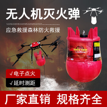Unmanned aerial vehicle fire extinguishing bomb fixed-point delivery radar ranging mounted suspended fire extinguishing ball forest fire protection fire rescue uav fire extinguishing bomb 50kg