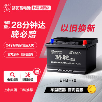 Camel (camel) car battery start-stop battery efb-70 tiguan magotan golf passat audi teana