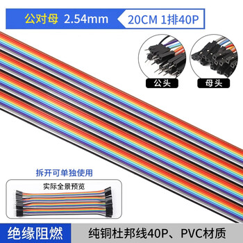 Dupont cable female to female male to male male to female 10/15/20/30/40cm connecting cable 40p color cable all copper dupont cable male to female 20cm2.54mm (1 row 40p) others