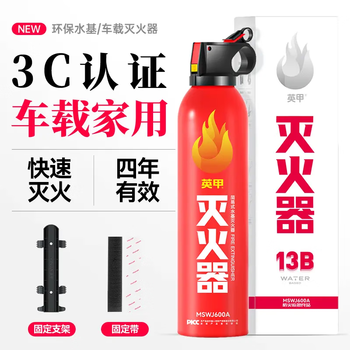 British a high-efficiency car fire extinguisher, environmentally friendly water-based car home fire extinguisher, portable, annual inspection, can extinguish electric fires, 600ml water-based, 3c certified high temperature explosion-proof, 1 bottle 13b upgraded model with free bracket velcro