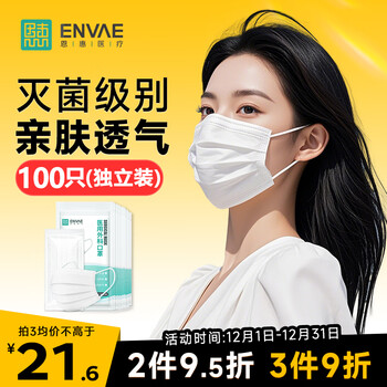 Enhui disposable medical surgical masks white 100 pieces sterilization grade dustproof and sunscreen individually packaged one bag