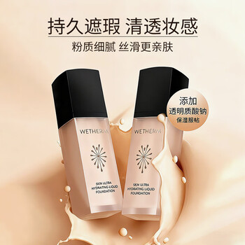 Wenbiquan water-explosive liquid foundation double pack