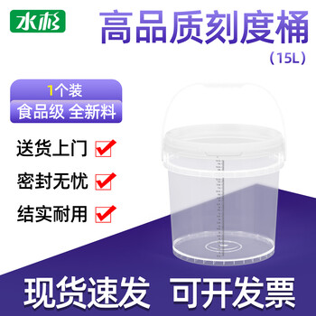 Metasequoia 15l transparent thickened laser-marked sealed plastic barrel food-grade moisture-proof rice barrel plastic grain storage barrel large capacity portable empty barrel with lid