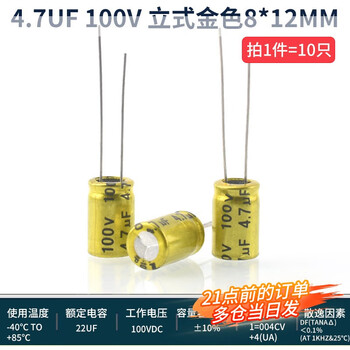 Fever audio electrolytic capacitor np 50v 100v 1/2.2/3.3/4.7/6.8/10/22/47uf 4.7uf 100v vertical gold 8*12mm (10 pieces
