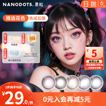 Nanodots suspension carbohydrate series daily disposable 6-piece pack of large and small diameter contact lenses moody red contact lenses sandwich craft patch blue drink丨oxygen water sense blue 0 degree