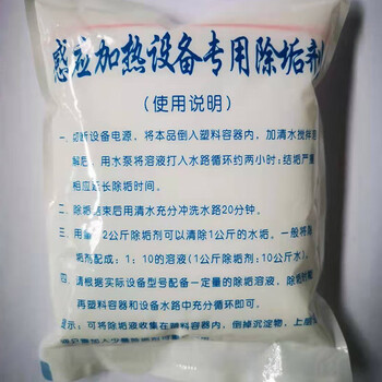 High frequency medium frequency induction heating electric furnace industrial boiler scale cleaner copper pipe cleaning cleaner 500g