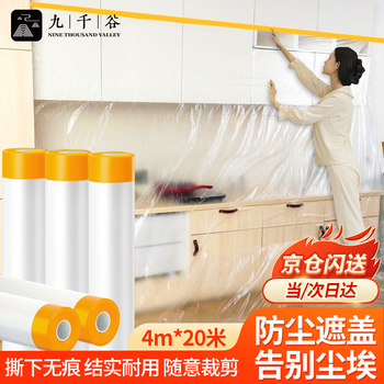 Jiuqiangu dustproof plastic film, decoration dustproof cover, workshop dustproof film, furniture paint protective film, dustproof cloth, dustproof film, paint protective film, dustproof cover cloth, 4m*20m*1 roll