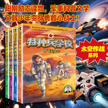 Special forces school season 8 (set of 29-32 volumes) extracurricular reading books for first grade, second grade, third grade, fourth, fifth and sixth grade to cultivate children's teamwork ability-anti-frustration ability-self-confidence-independence-responsibility extracurricular reading reading extracurricular book money saving card
