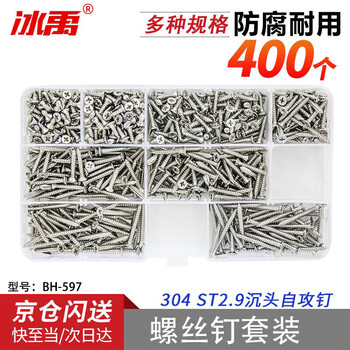 Bingyu 304 stainless steel self-tapping screw set st2.9 countersunk head self-tapping screw a style 8 grids 400pc/box bh-597