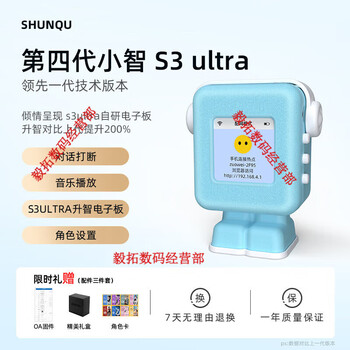 Shunqu 4th generation xiaozhi ai intelligent voice dialogue box robot ai xiaozhi brother interrupts s3ultra xiaozhi 4th generation s3ultra sky blue dialogue interruption丨character settings 4g full blood version deep networking丨intelligent upgrade