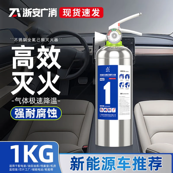 Zhe'an guangxiao perfluorohexanone fire extinguisher high-end car-mounted portable suspended heptafluoropropane stainless steel non-magnetic fire extinguishing device clean gas machine room firefighting 1kg portable perfluorohexanone fire extinguisher stainless steel