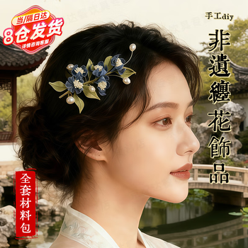 Oskv wrapped flower material package velvet flower diy intangible cultural heritage production materials tools hairpin handmade jewelry to pass the time adult hairpin spring bud material package blue style
