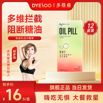 Duoyan shou oil absorbing pills white kidney bean probiotic enzyme tablets 14 capsules/box