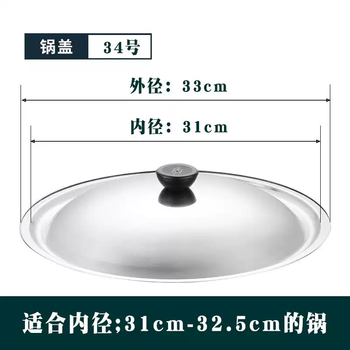 Yusenyi pot lid household stainless steel pot lid 316 food grade stainless steel pot lid round lid universal universal lid no. 33.1 suitable for pots 31 to 32.5