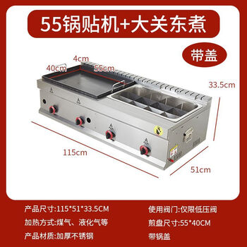 Tereside gas pot sticker machine commercial stall teppanyaki hand pancake fried bun fried combination machine fried dumpling potato cake machine 55 pot sticker machine large pot + large oden cooking