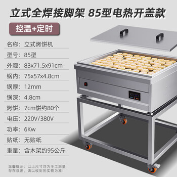 Axis electric heating chestnut pancake machine shopping mall special pot commercial potsticker pancake machine square large capacity mung bean pastry oven electric heating type 85 vertical welding tripod open cover