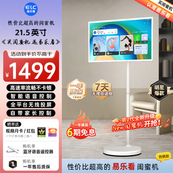 Yilekan girlfriend phone mobile xpress screen movable tv super large screen tablet pc long battery voice touch lift rotating smart screen fitness drama online class gift small size entry model 21.5-inch 8-core standard configuration girlfriend phone