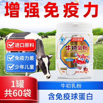 Tomson by-health bovine colostrum powder 60 bags immunity-enhancing globulin children and elderly protein genuine 60 bags*2 cans (expired in july 26)