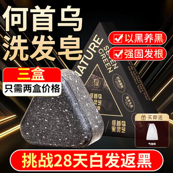 Seven green polygonum multiflorum shampoo soap five black traditional chinese medicine handmade soap black ganoderma white hair transformation nourish black hair platycladus arborvitae leaf shampoo cream