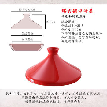 Casserole lid, large, medium and small tagine lid, stew pot, clay pot, soup pot, cast iron pot, ceramic lid accessories, single lid, medium red lid - 20:00 2-20:00 5cm