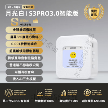 Shunqu 4th generation xiaozhi ai intelligent voice dialogue box robot ai xiaozhi xia ge interrupts s3ul 4g full blood version ai xiaozhi s3pro ivory white unlimited reply to voice calls upgraded version deep network丨intelligent upgrade