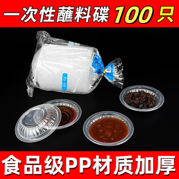Haofanjie disposable dipping dish, flavor dish, oil dish and bowl, transparent plastic plate, soy sauce dish, sauce dish, small plate, seasoning bowl, 7.3*2*5cm, 100 pieces