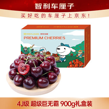 Jingxiansheng imported chilean cherries super big mac 4j grade 900g gift box fruit diameter about 32-34mm fruit gift box