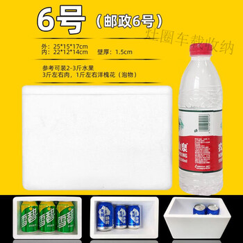 Bun peng foam insulated box express special postal packaging commercial stall fruit wholesale large refrigerated box no. 6 (18 pieces)