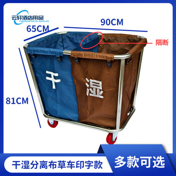 Hotel room dry and wet separation linen cart special trolley room entrance cart work cart cleaning truck dry and wet linen cart printing dry and wet separation linen cart