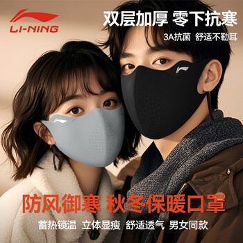 Li ning warm mask autumn and winter cycling mask men and women anti-cold, windproof and dust-proof thickened cycling anti-freeze mask self-operated