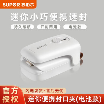 Supor sealing machine mini portable sealing clip household snack sealing machine sealing machine plastic sealing machine hand pressure heat sealing machine battery style fog white practice bag + battery