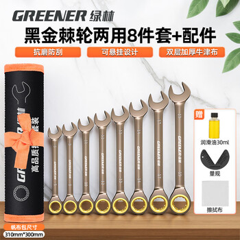 Greener two-way rapid plum blossom ratchet dual-purpose wrench industrial-grade open-ended automatic hardware tool set 6-19mm